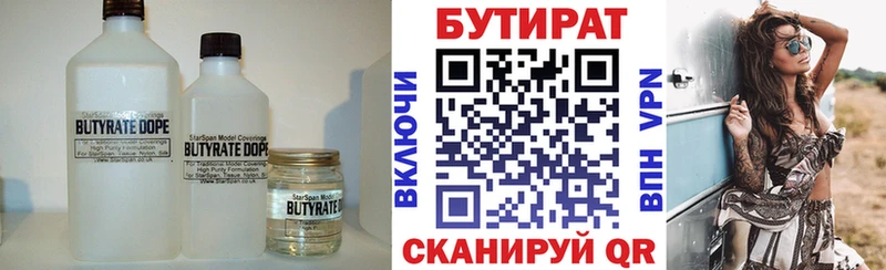 Купить где  Енисейск  Бутират бутик 