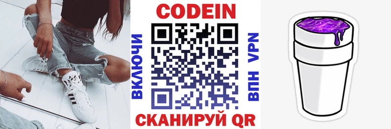 Купить Енисейск Кодеин Purple Drank